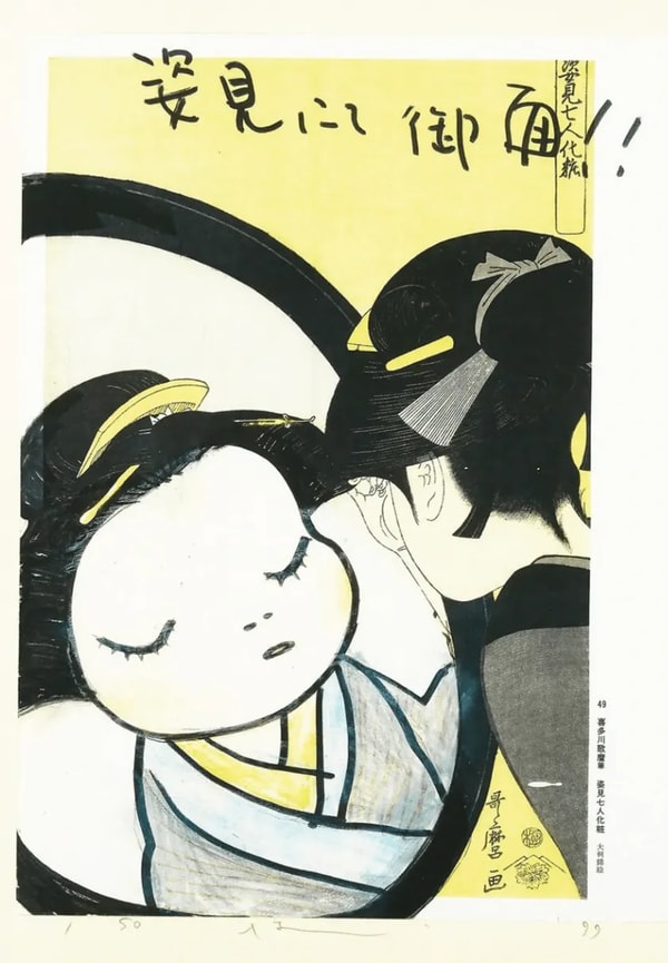 Yoshitomo Nara - Mirror, 1999
